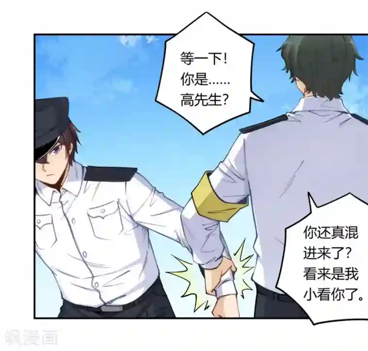 我是高富帅第160话