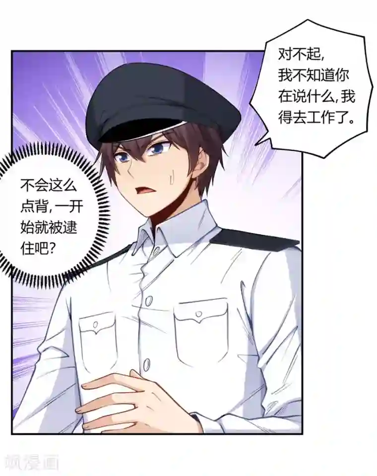 我是高富帅第160话