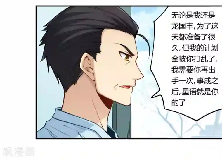 我是高富帅第160话