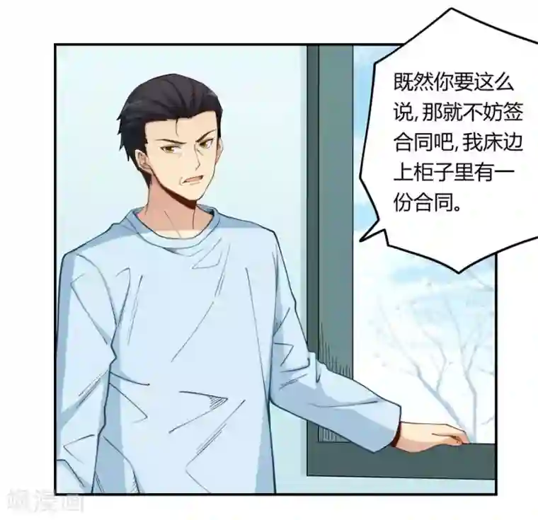 我是高富帅第160话
