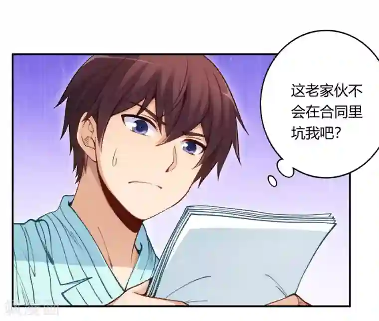 我是高富帅第160话