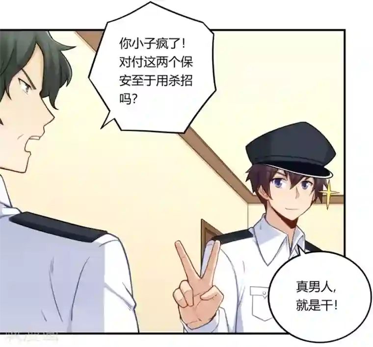 我是高富帅第161话