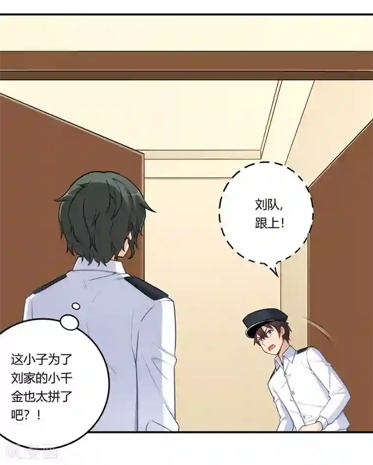 我是高富帅第161话