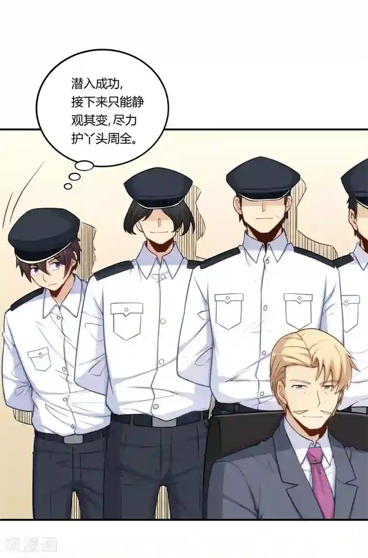 我是高富帅第161话