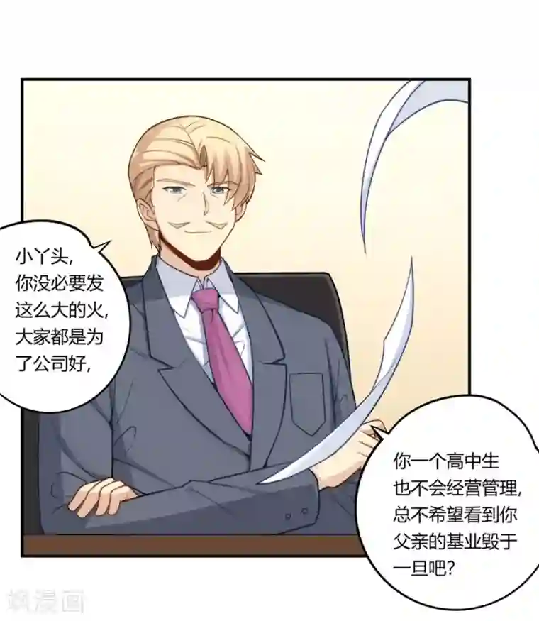 我是高富帅第161话