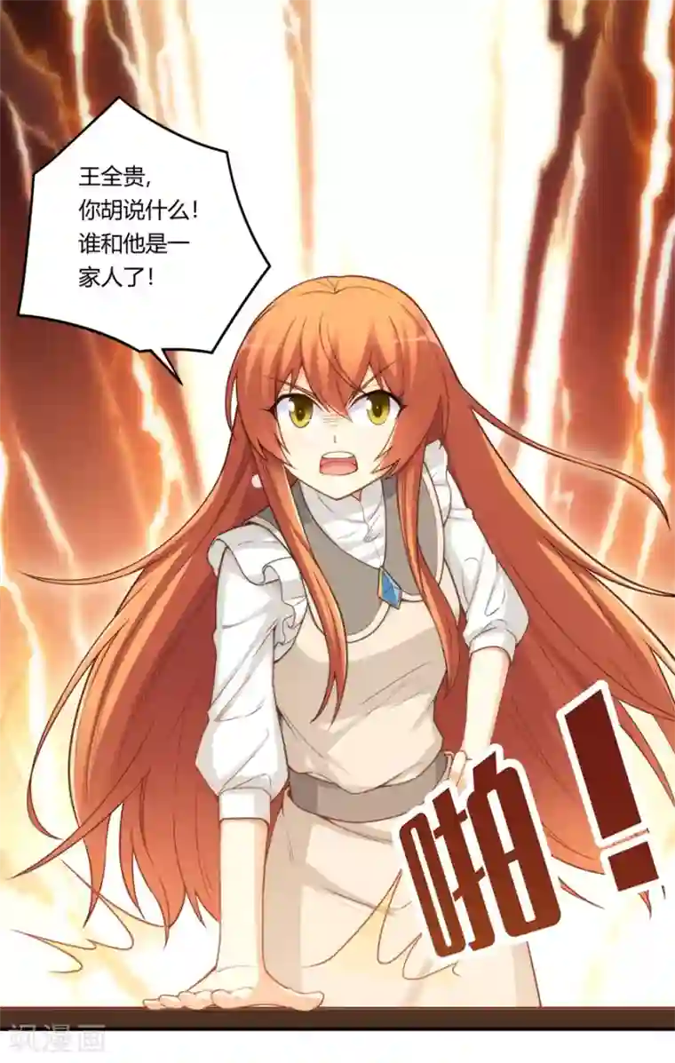 我是高富帅第161话