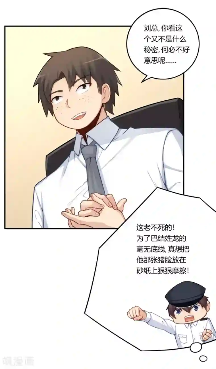 我是高富帅第161话