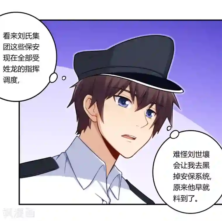 我是高富帅第161话