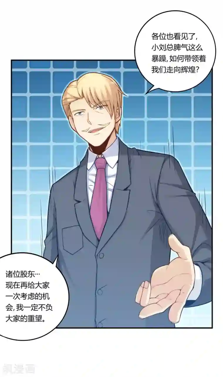 我是高富帅第161话