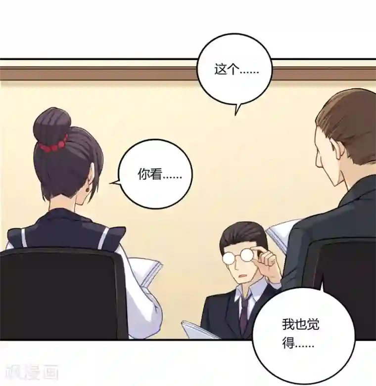 我是高富帅第161话