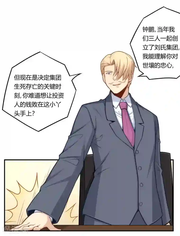 我是高富帅第161话