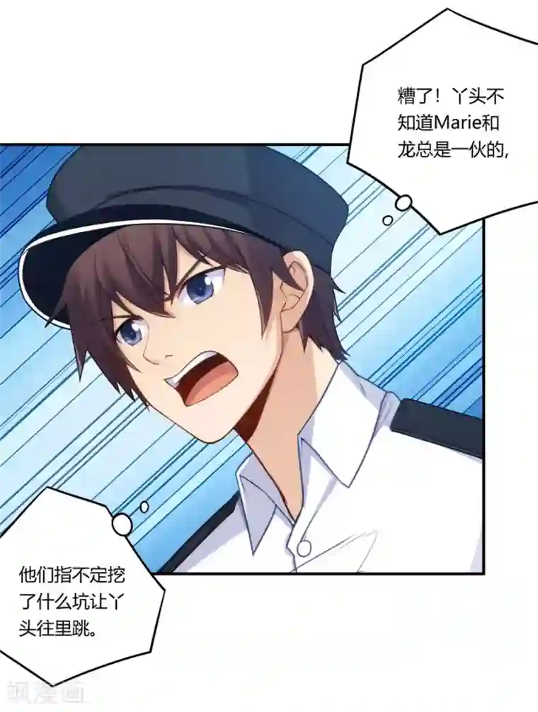 我是高富帅第161话