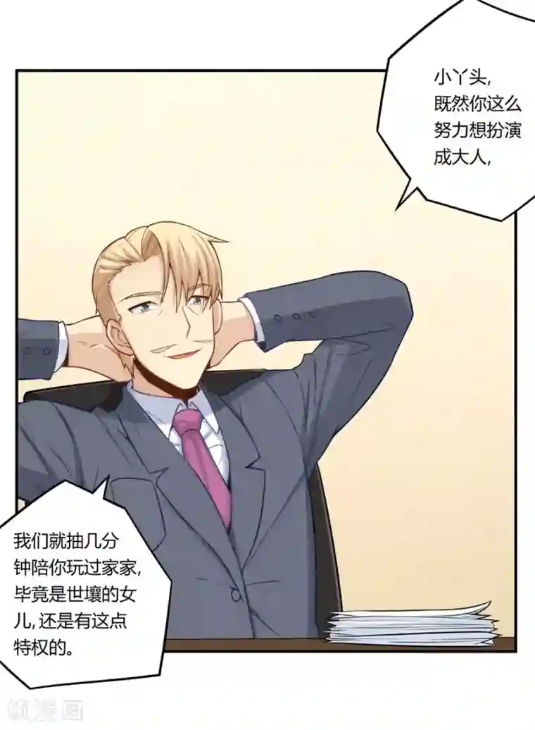 我是高富帅第161话