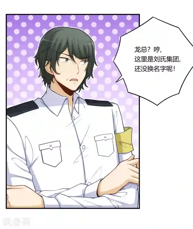 我是高富帅第161话