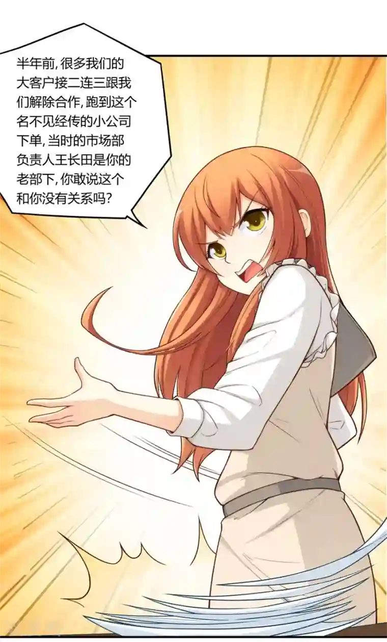 我是高富帅第161话