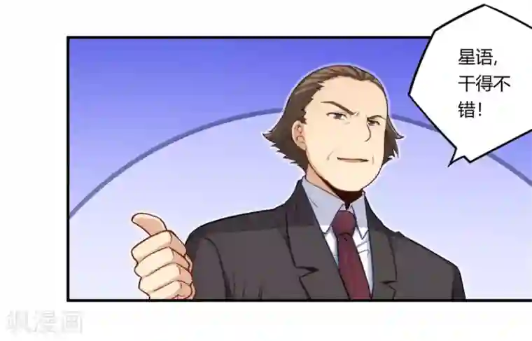 我是高富帅第161话