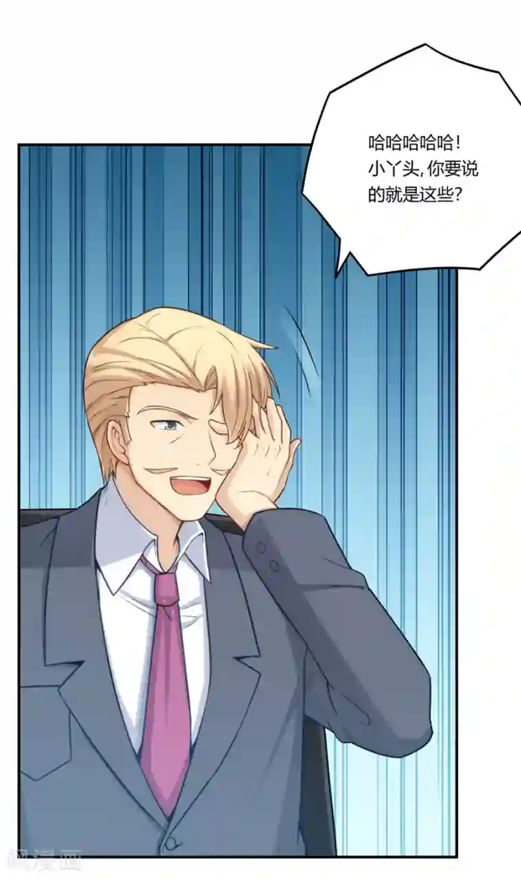 我是高富帅第161话