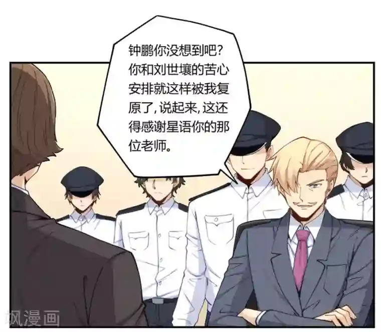 我是高富帅第162话