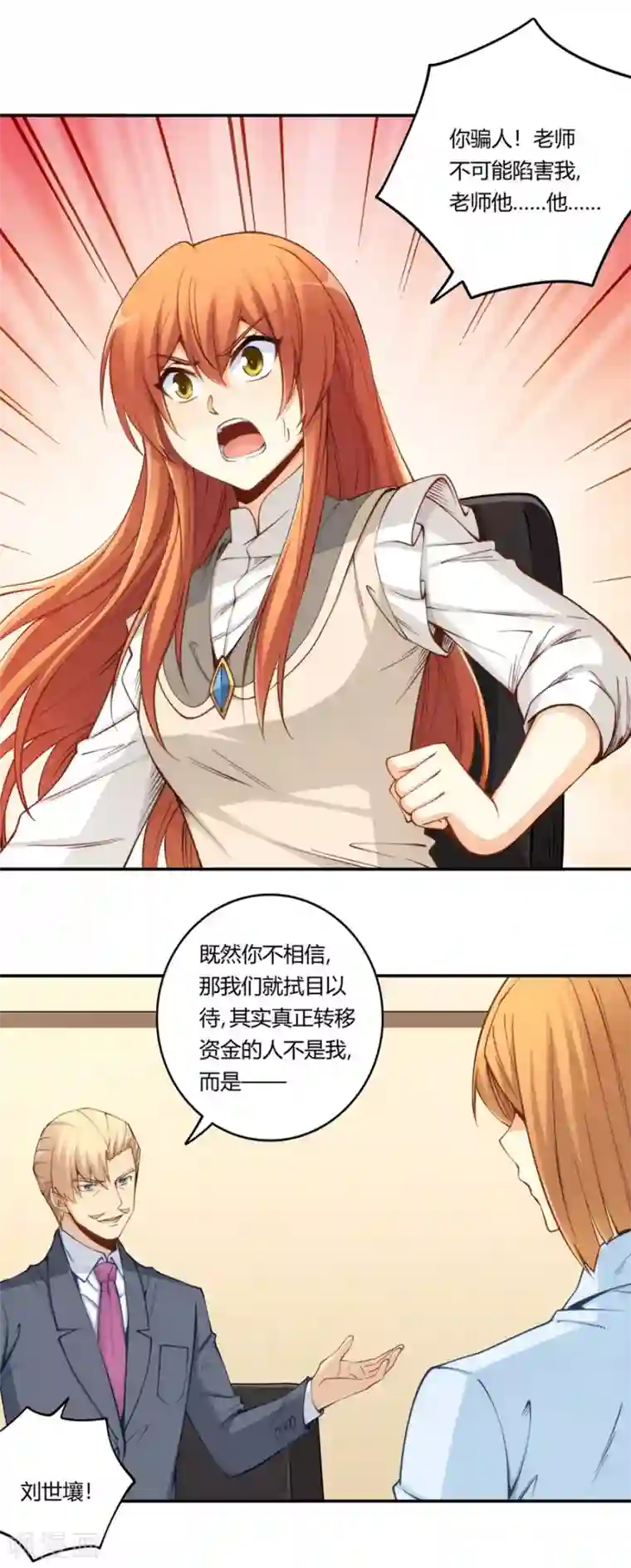 我是高富帅第162话