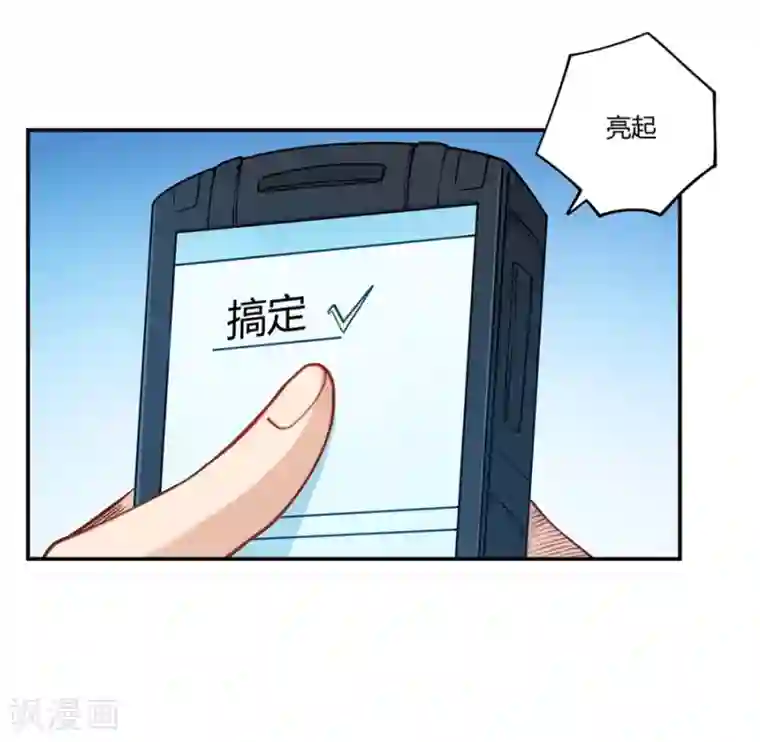 我是高富帅第162话