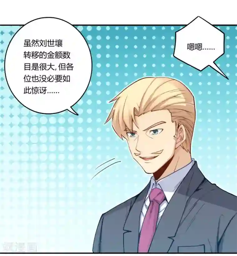 我是高富帅第162话