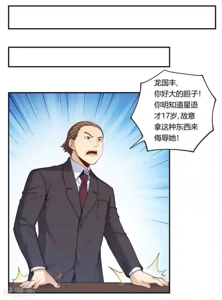 我是高富帅第162话