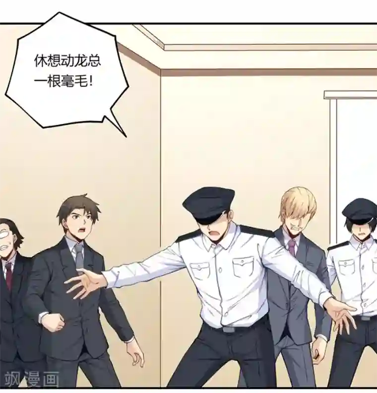 我是高富帅第162话