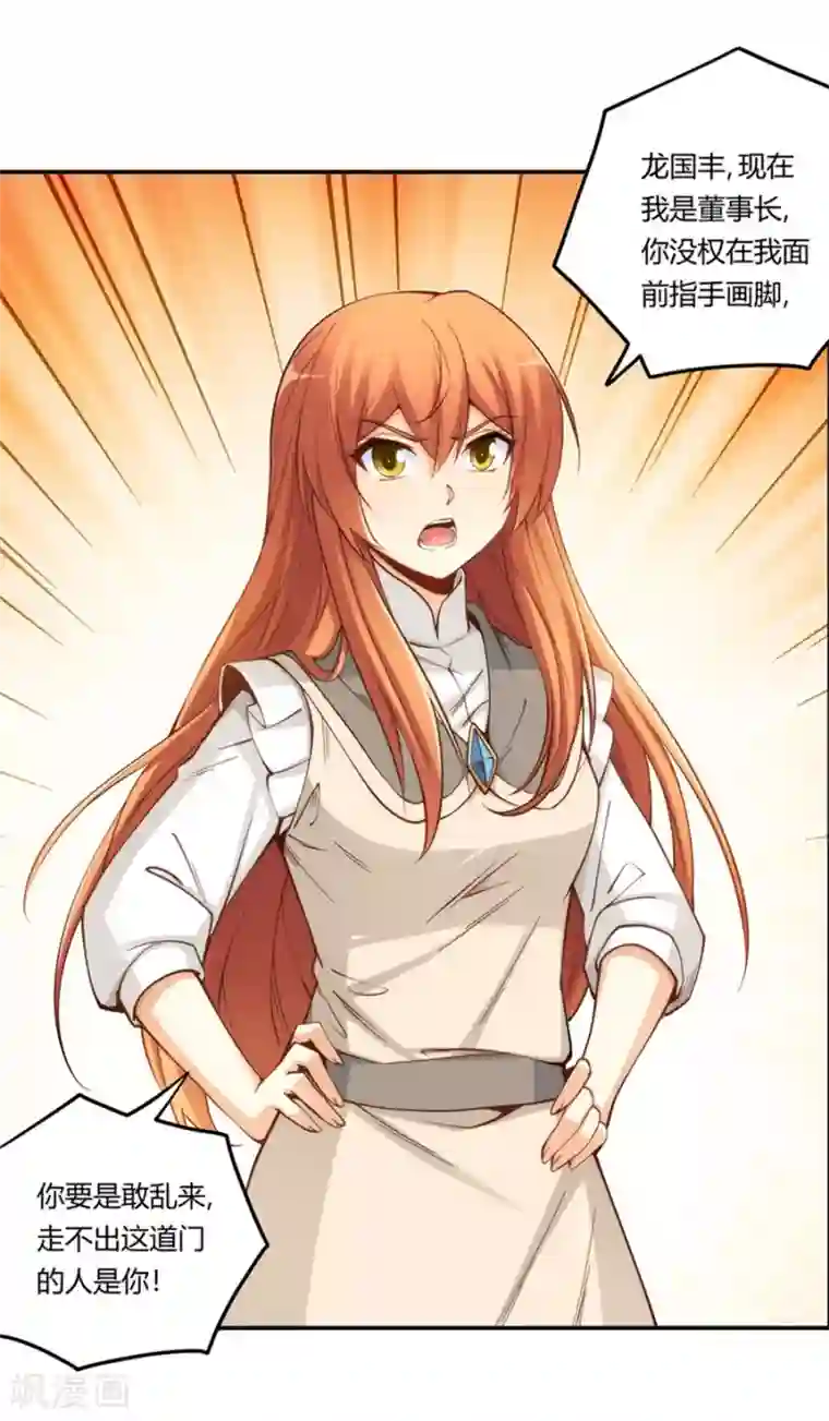 我是高富帅第162话