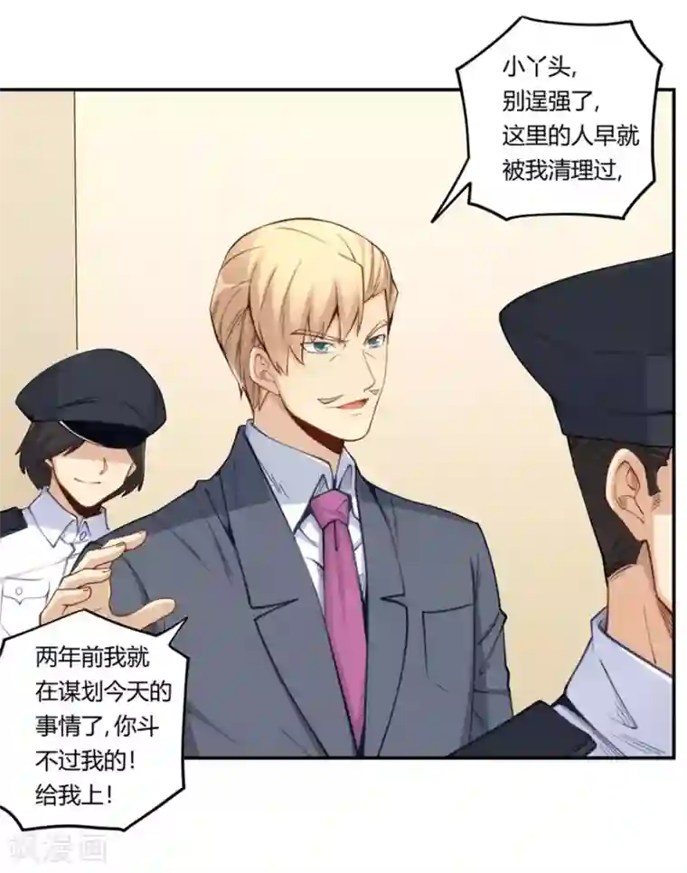 我是高富帅第162话