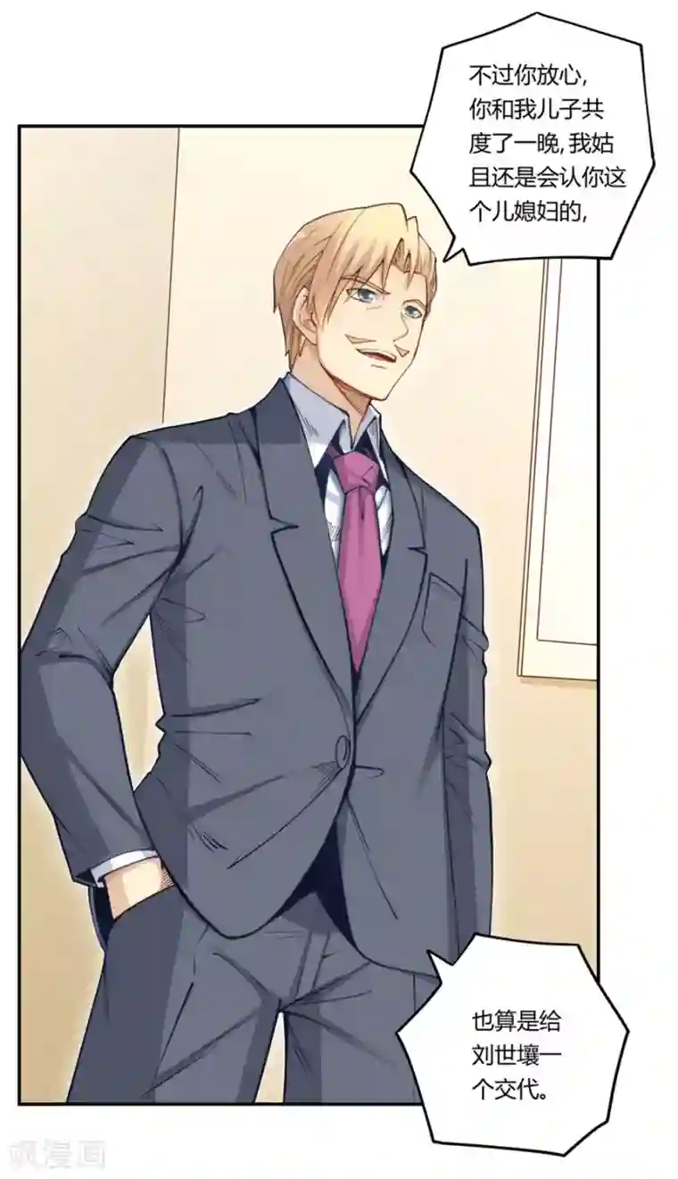 我是高富帅第162话