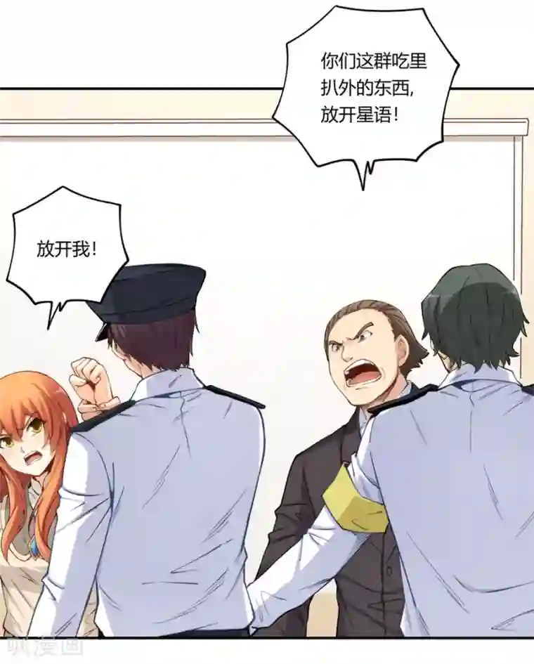 我是高富帅第162话