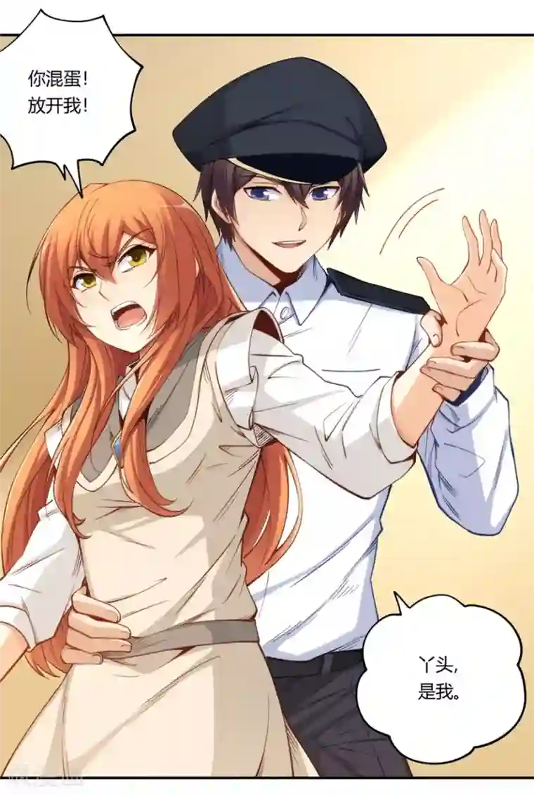 我是高富帅第162话