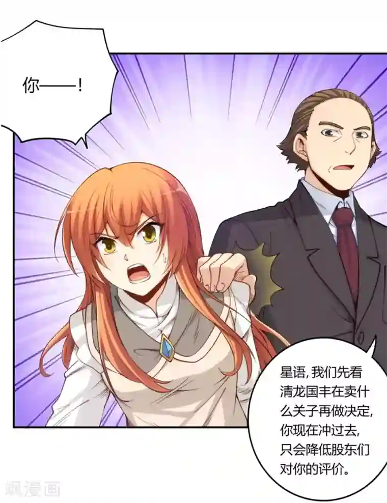 我是高富帅第162话