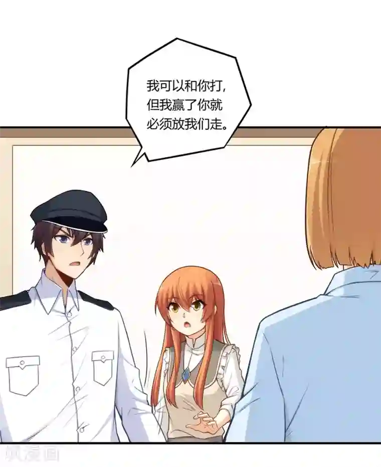 我是高富帅第163话