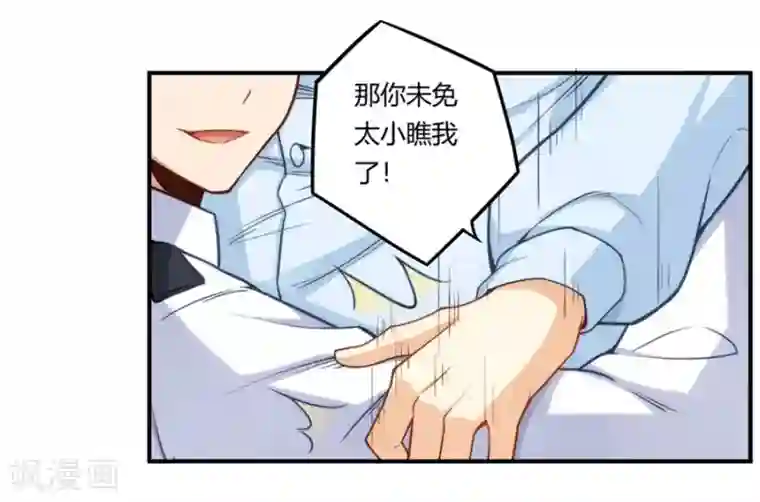 我是高富帅第163话