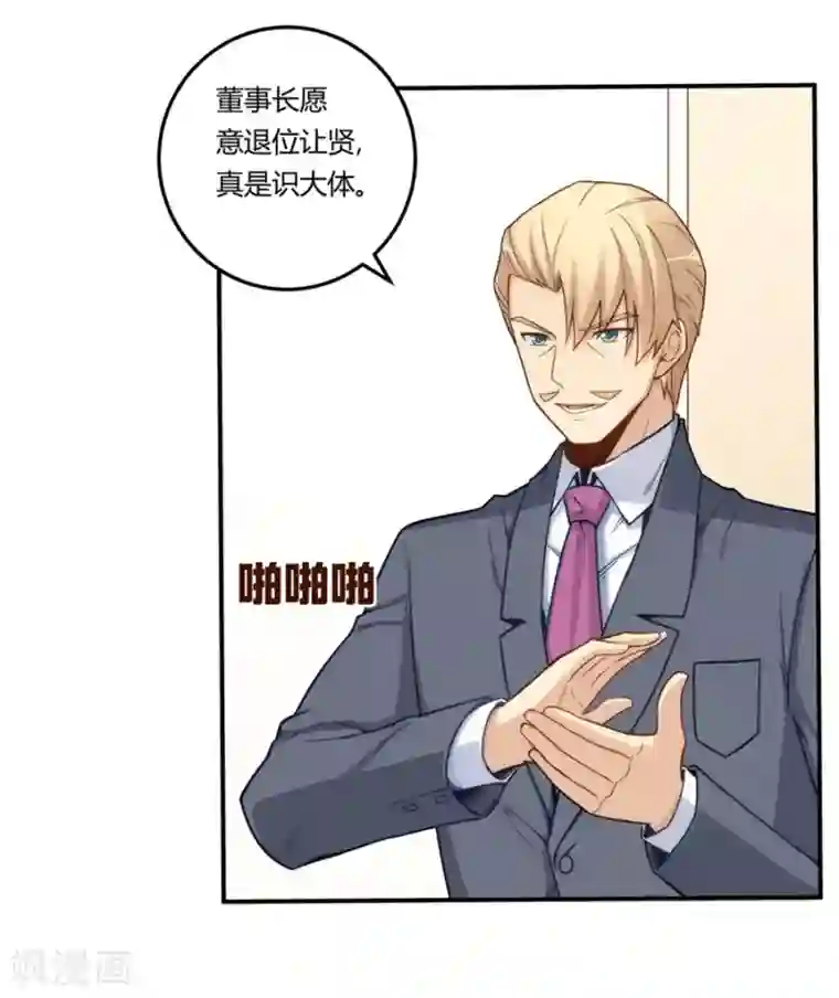 我是高富帅第163话