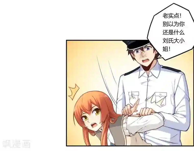 我是高富帅第163话