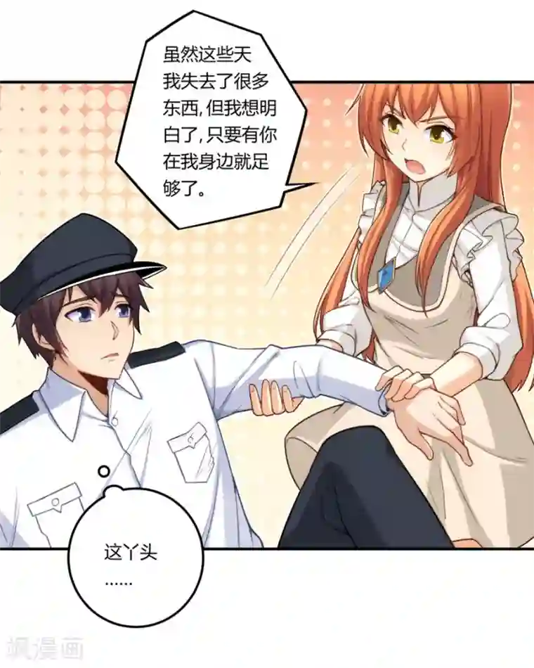 我是高富帅第163话