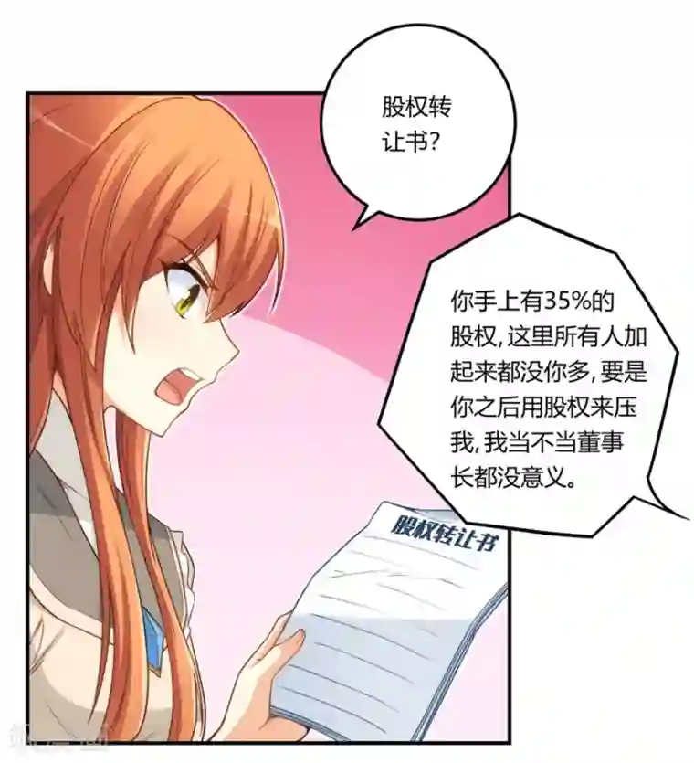 我是高富帅第163话