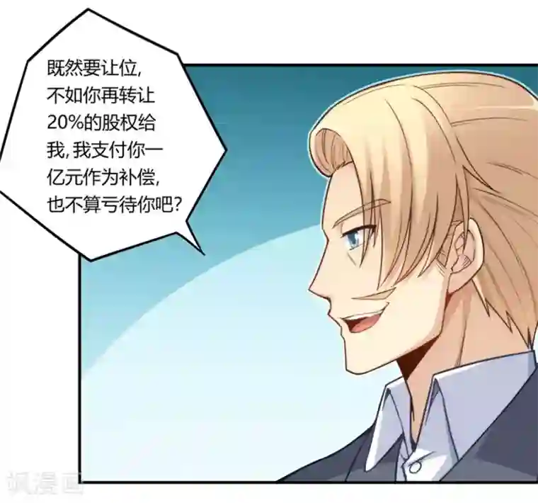 我是高富帅第163话