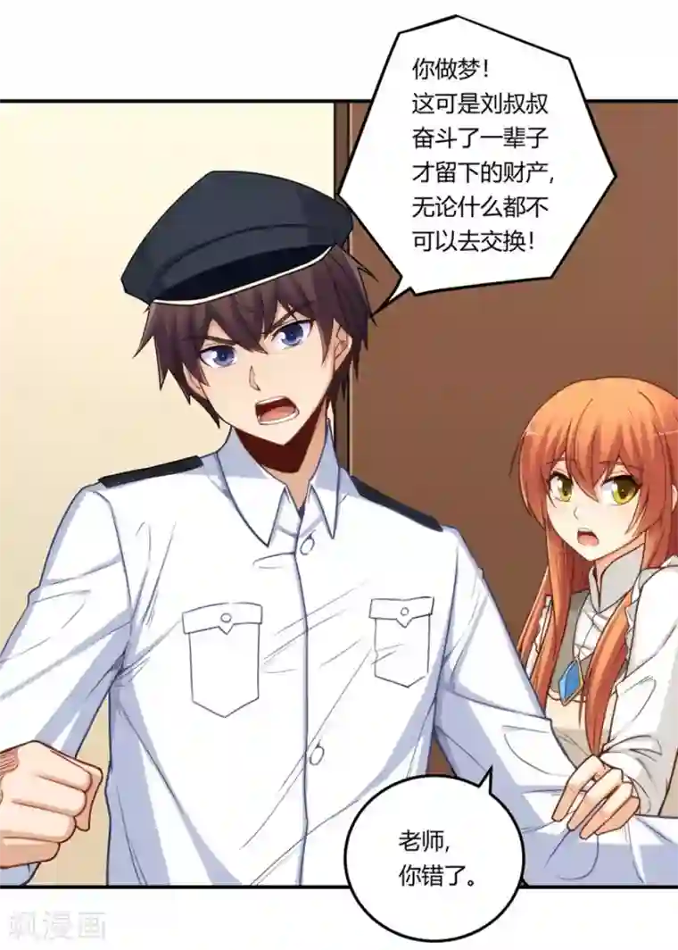 我是高富帅第163话