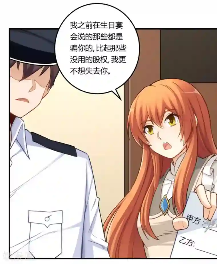 我是高富帅第163话