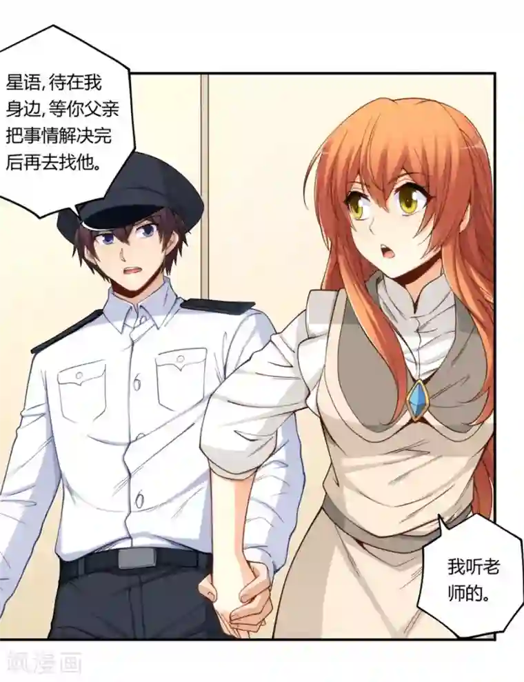 我是高富帅第164话