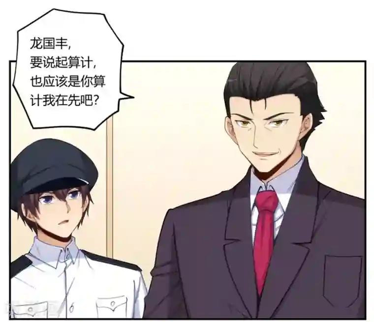 我是高富帅第164话