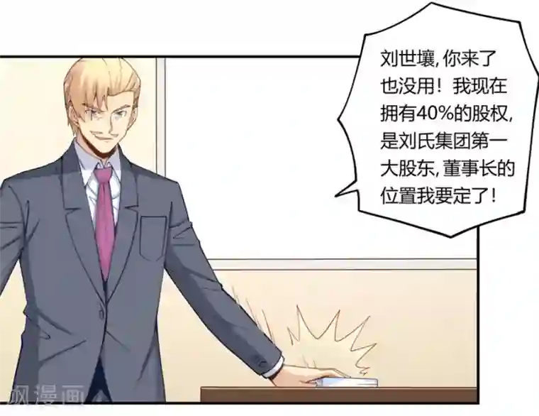 我是高富帅第164话