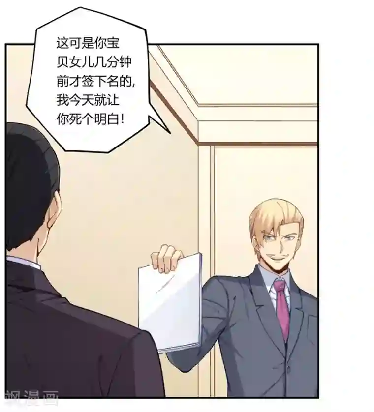 我是高富帅第164话