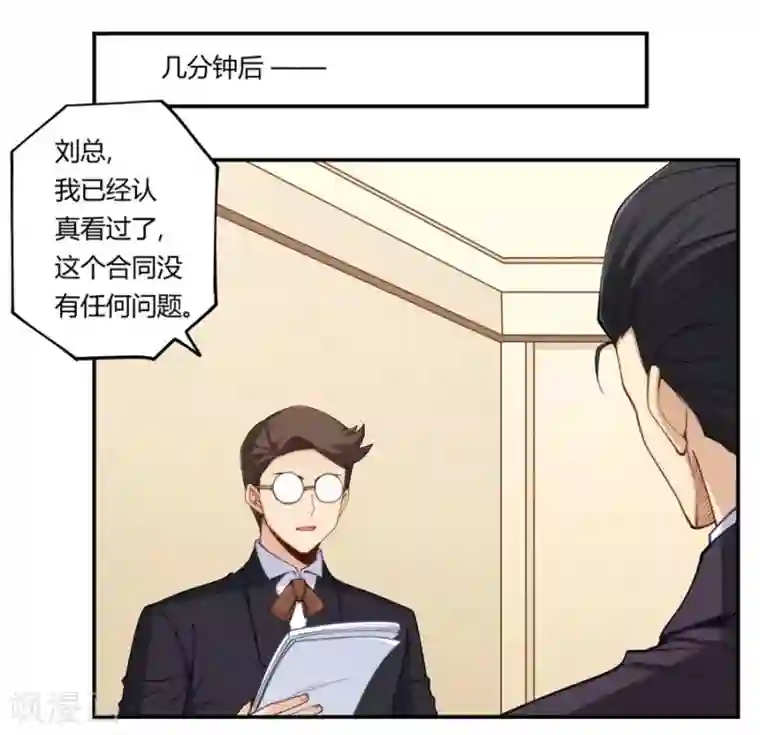 我是高富帅第164话