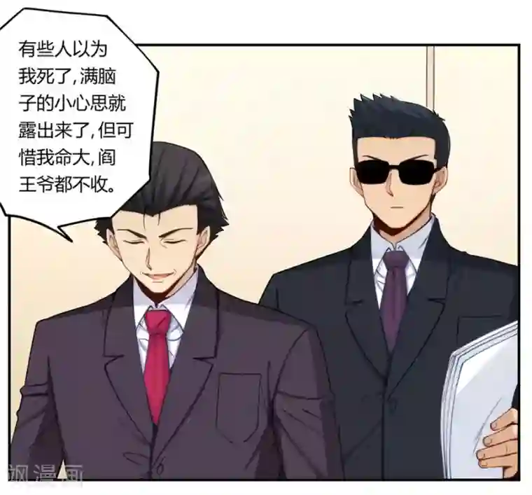 我是高富帅第164话