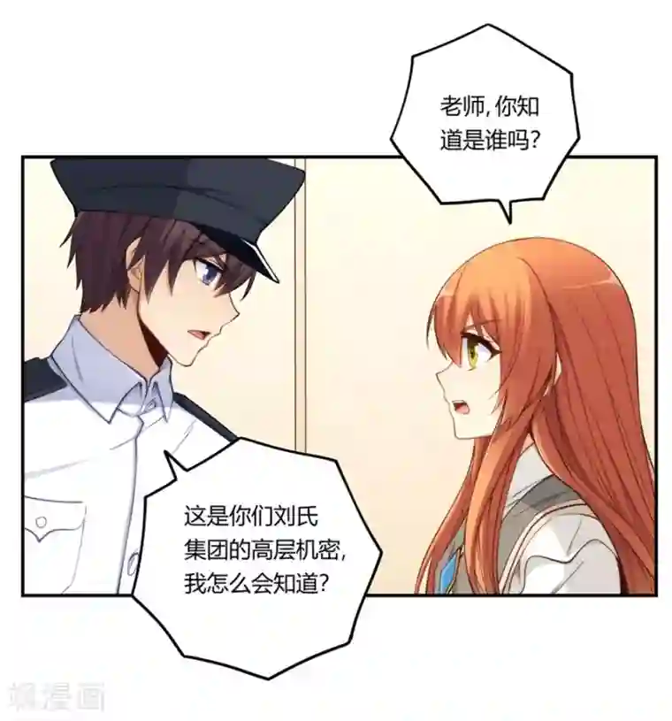 我是高富帅第164话