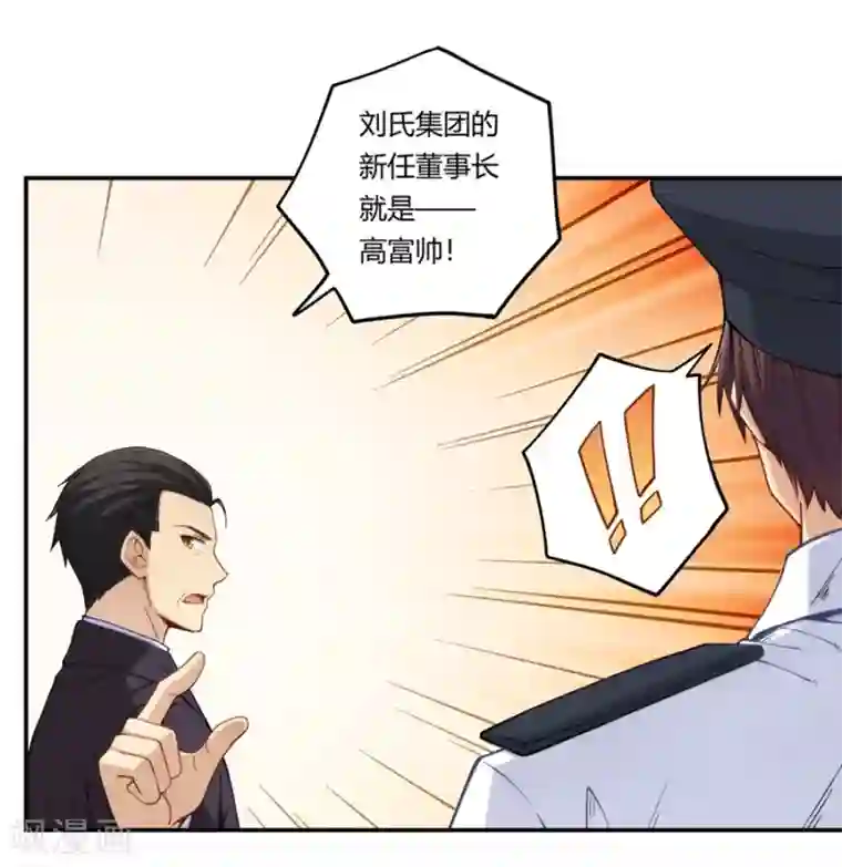 我是高富帅第164话